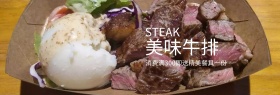 牛排美味吃货节黑白banner图片