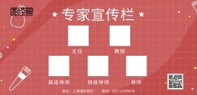 专家宣传栏