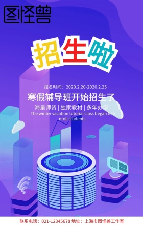 蓝色卡通梦幻可爱寒假辅导培训招生海报