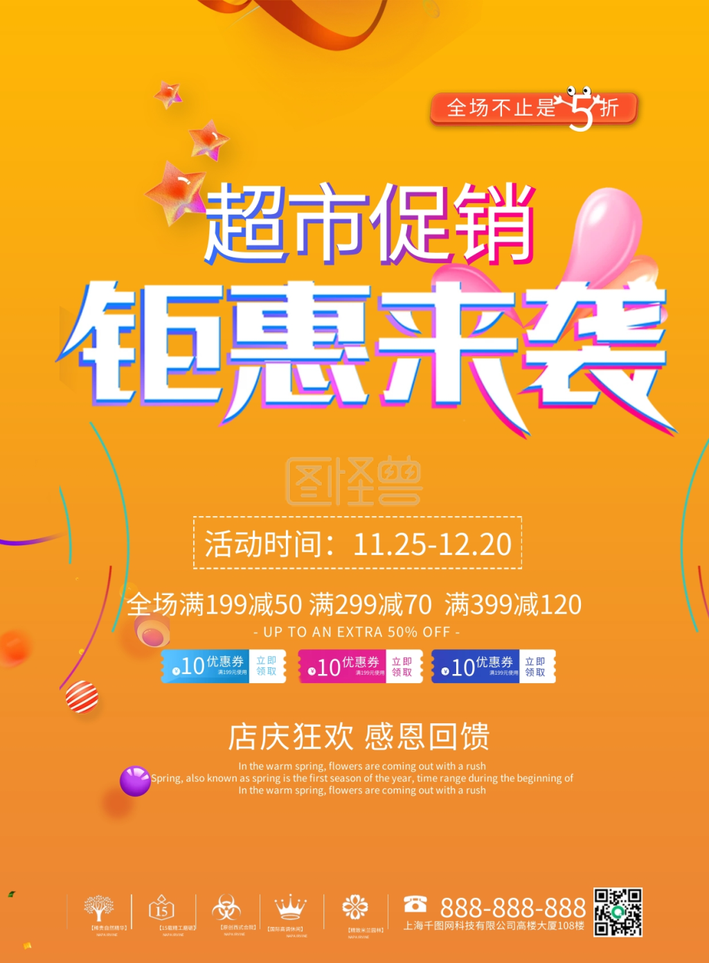 简约超市促销大促宣传活动dm宣传单页