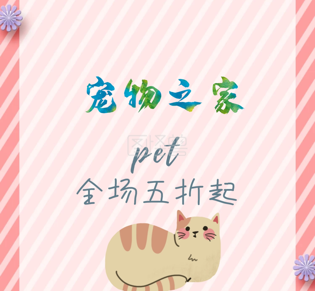 萌宠宠物动物可爱朋友圈封面