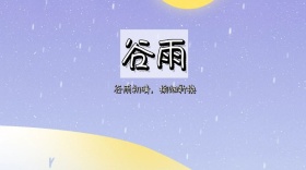 谷雨农作节气绿色植物公众号封面