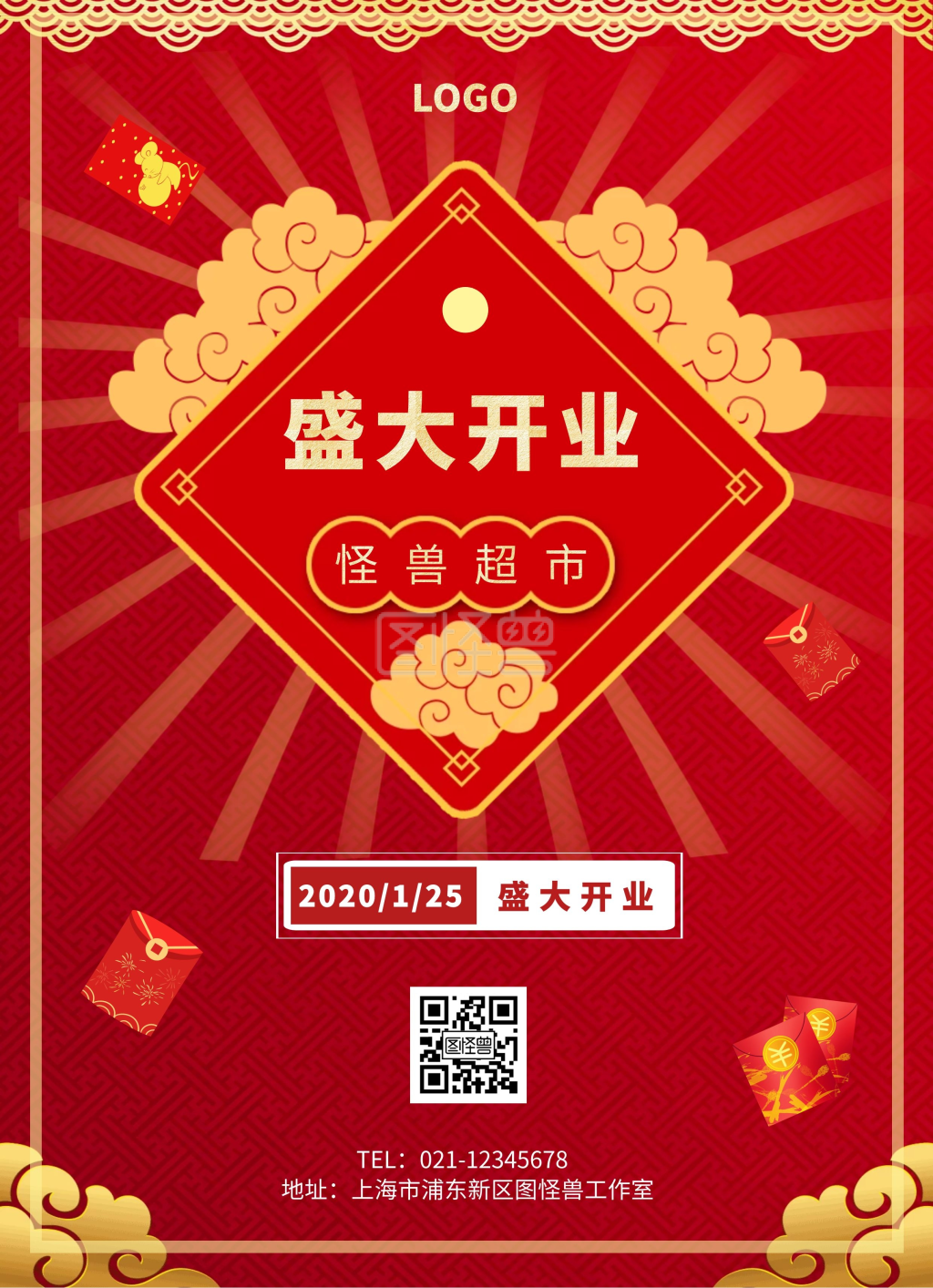 超市盛大开业宣传单