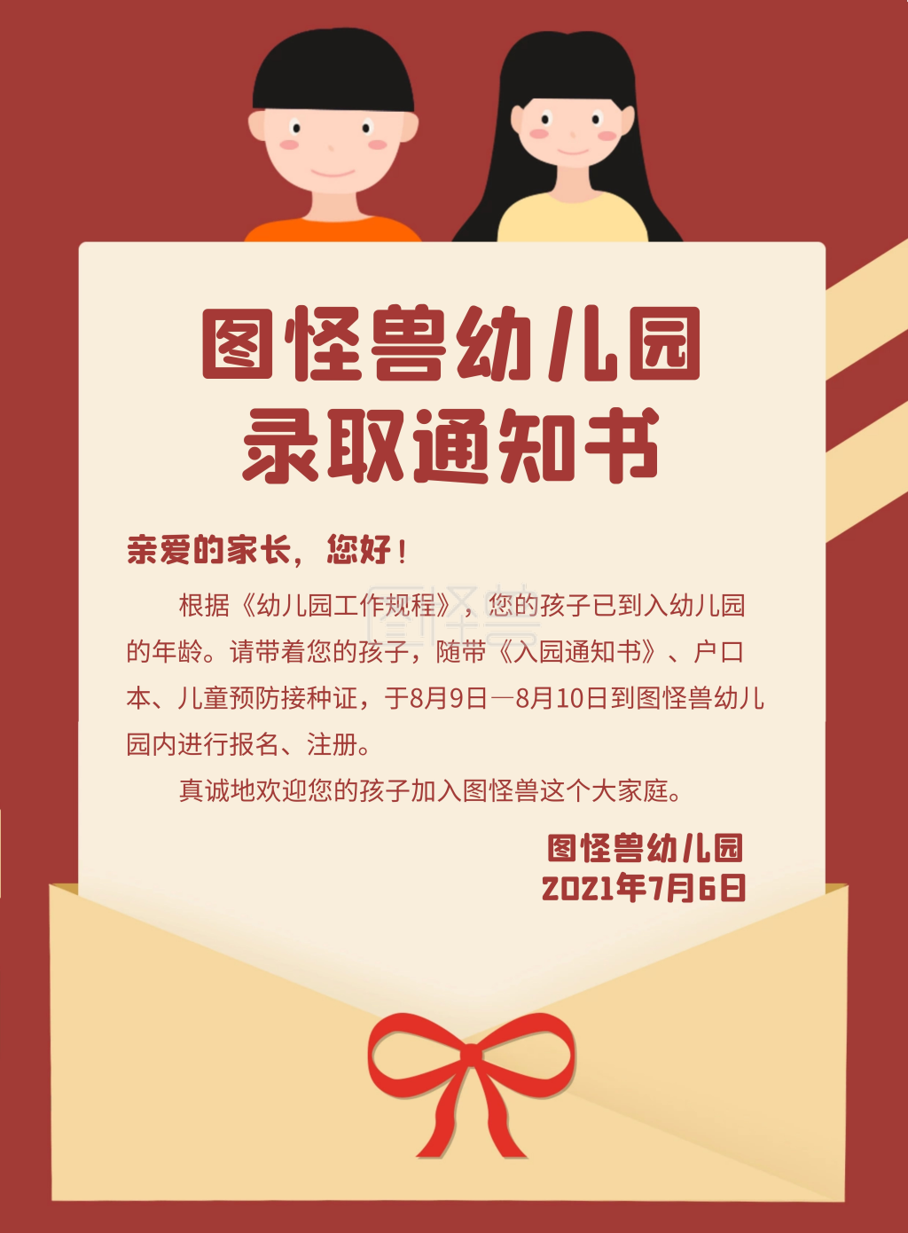 卡通幼儿园录取通知书竖版海报