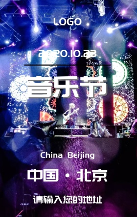 国际音乐节营销宣传海报