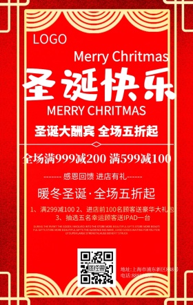 圣诞节促销手机海报