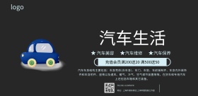 汽车生活宣传横版海报