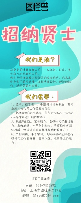 招聘卡通创意简约宣传企业求职营销长图