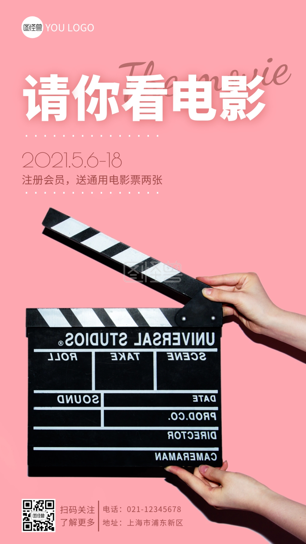 请你看电影-请你看电影活动宣传摄影图手机海报在线图片制作-图怪兽