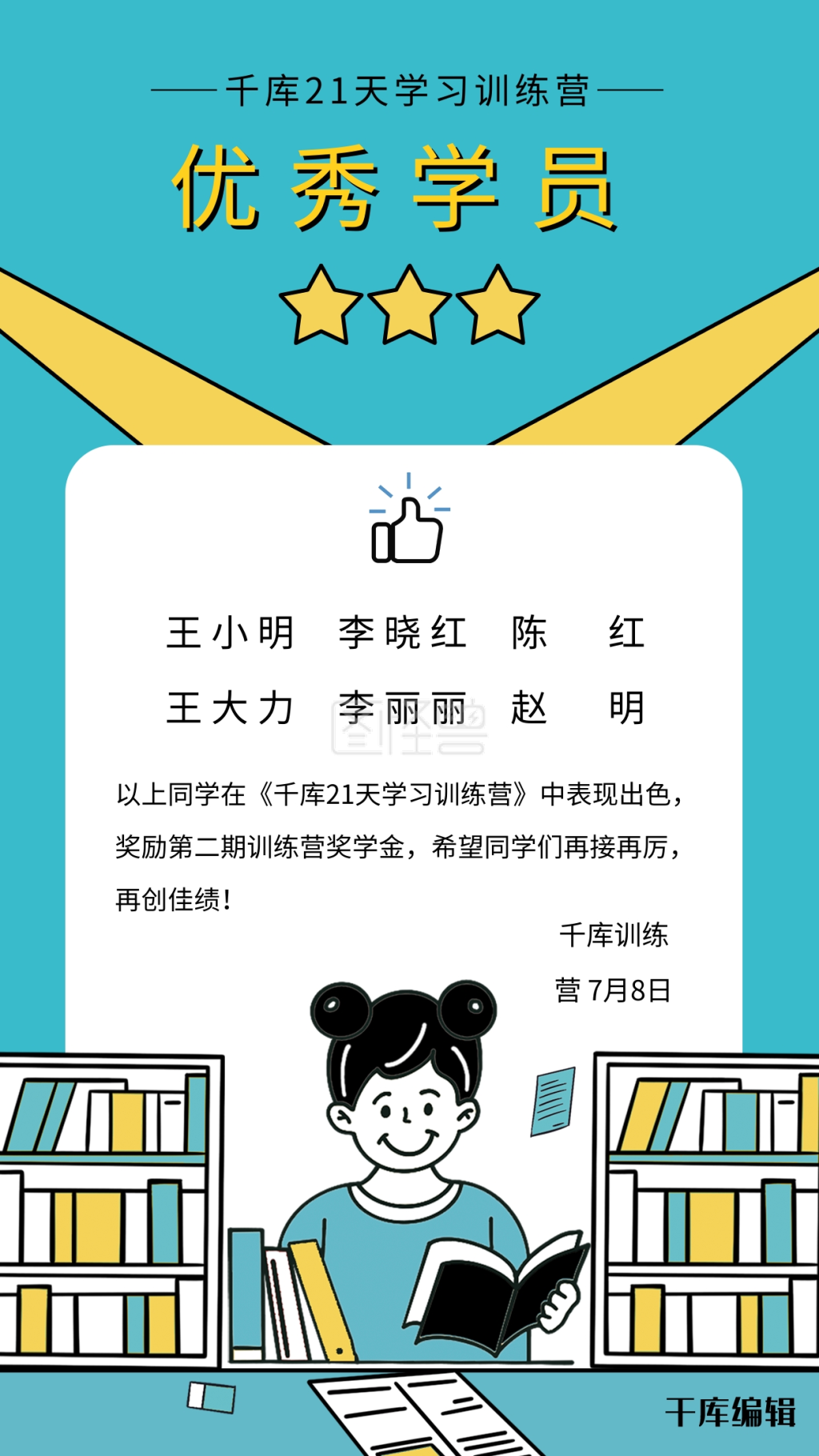 奖状海报优秀学员蓝色手绘插画风海报