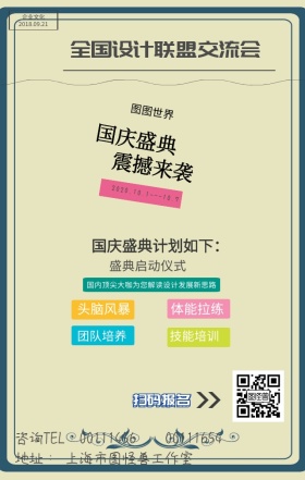 培训邀约、国庆庆典、清新