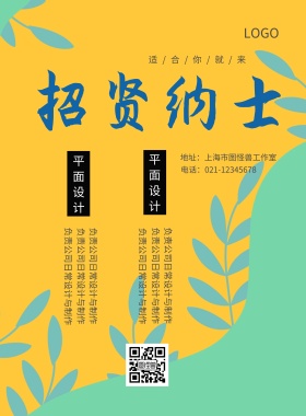 招聘海报