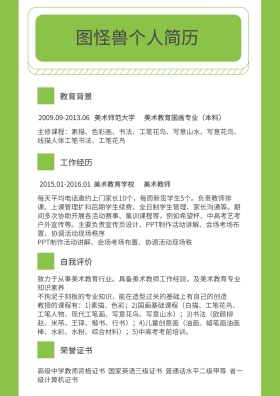 绿色黑色白色软件工程师简约求职简历