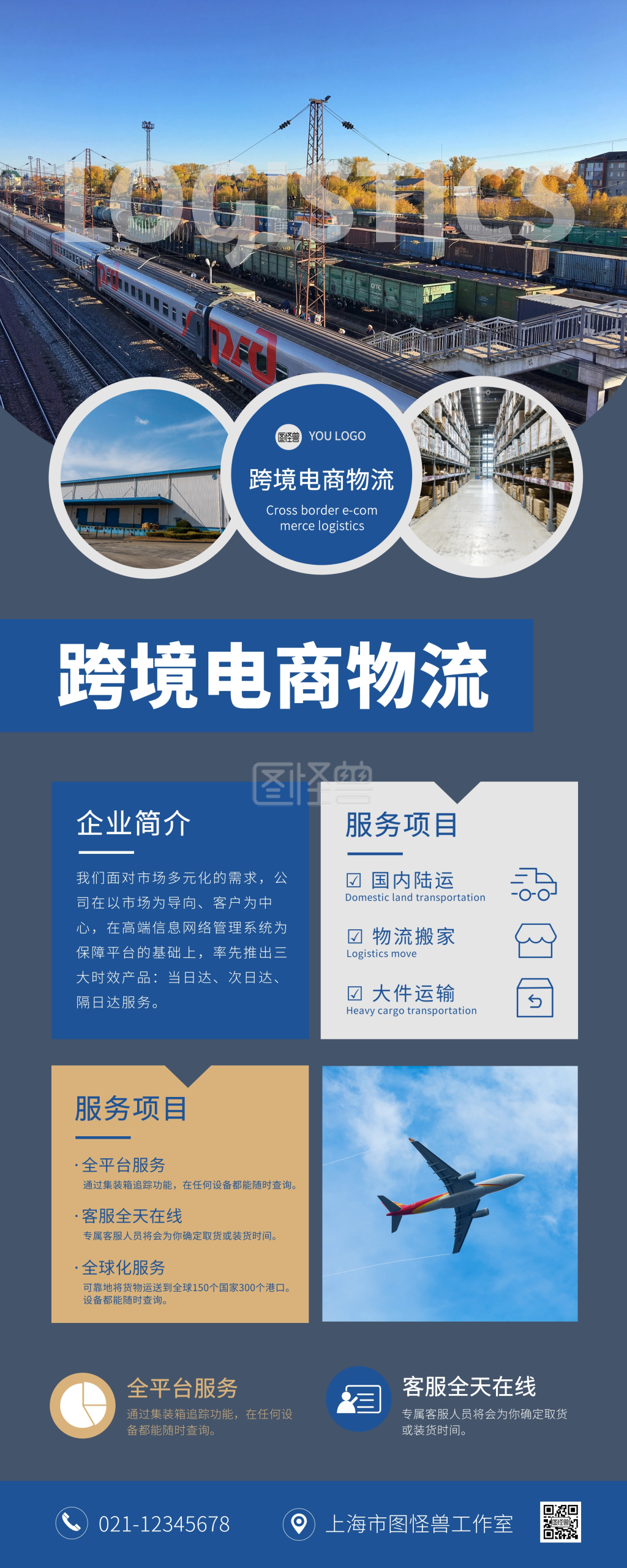 跨境电商物流宣传介绍几何简约易拉宝