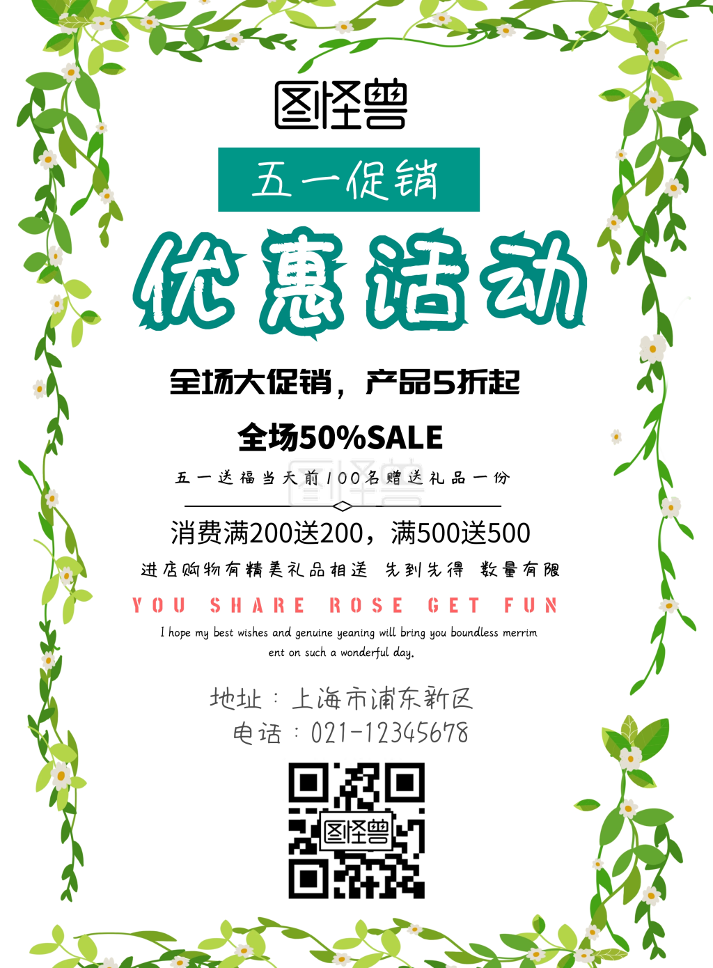 五一优惠送大礼活动促销海报