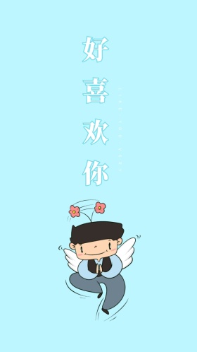 好喜欢你 like-you-very  创意文字简约手机壁纸