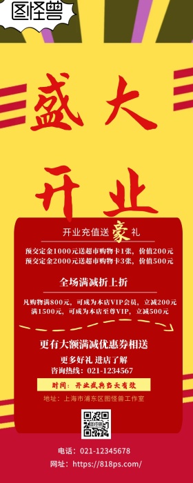 公司开业庆典营销长图