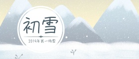 冬天初雪公众号封面