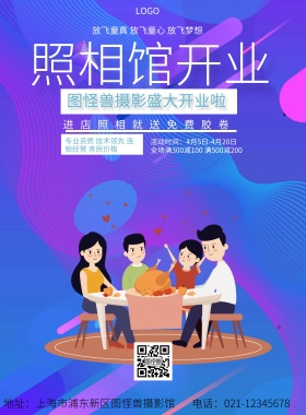 蓝色创意摄影馆开业送免费胶卷海报