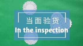 验货验货简约当面公众号封面模版