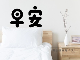 早安公众号封面配图