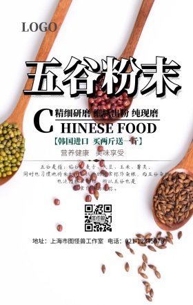 五谷粉末手机海报