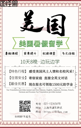 美国暑期留学手机海报