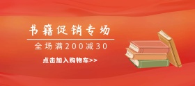 书籍促销白色红色蓝色移动端banner