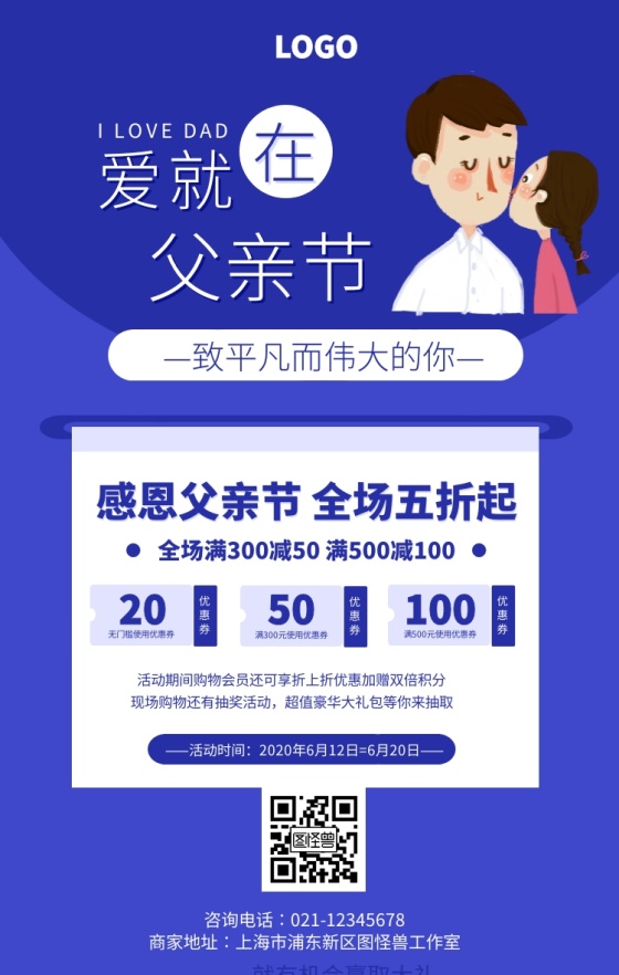 父亲节主题活动新媒体宣传