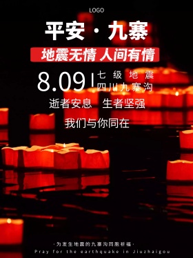祈福九寨沟地震蜡烛公益海报设计红包配图祈福图片祈祷图片地震祈福