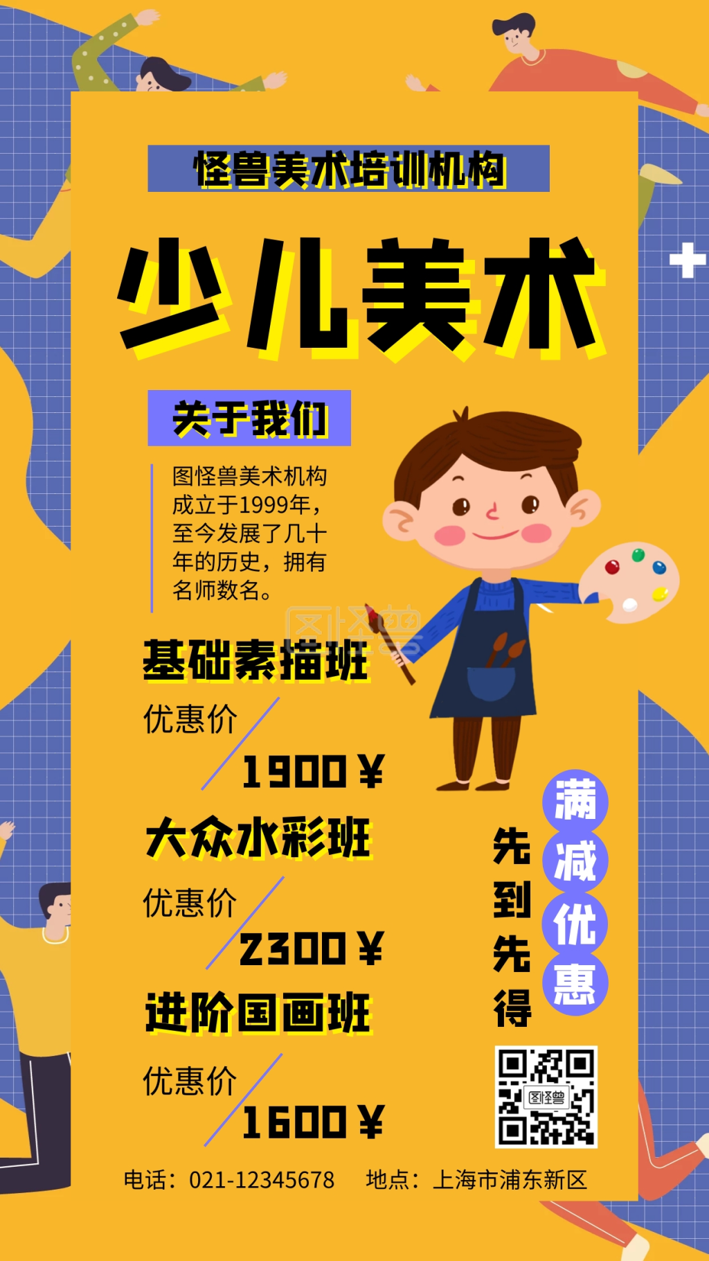 扁平插画少儿美术培训招生宣传手机海报