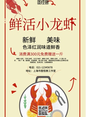 简约风格鲜活小龙虾宣传海报