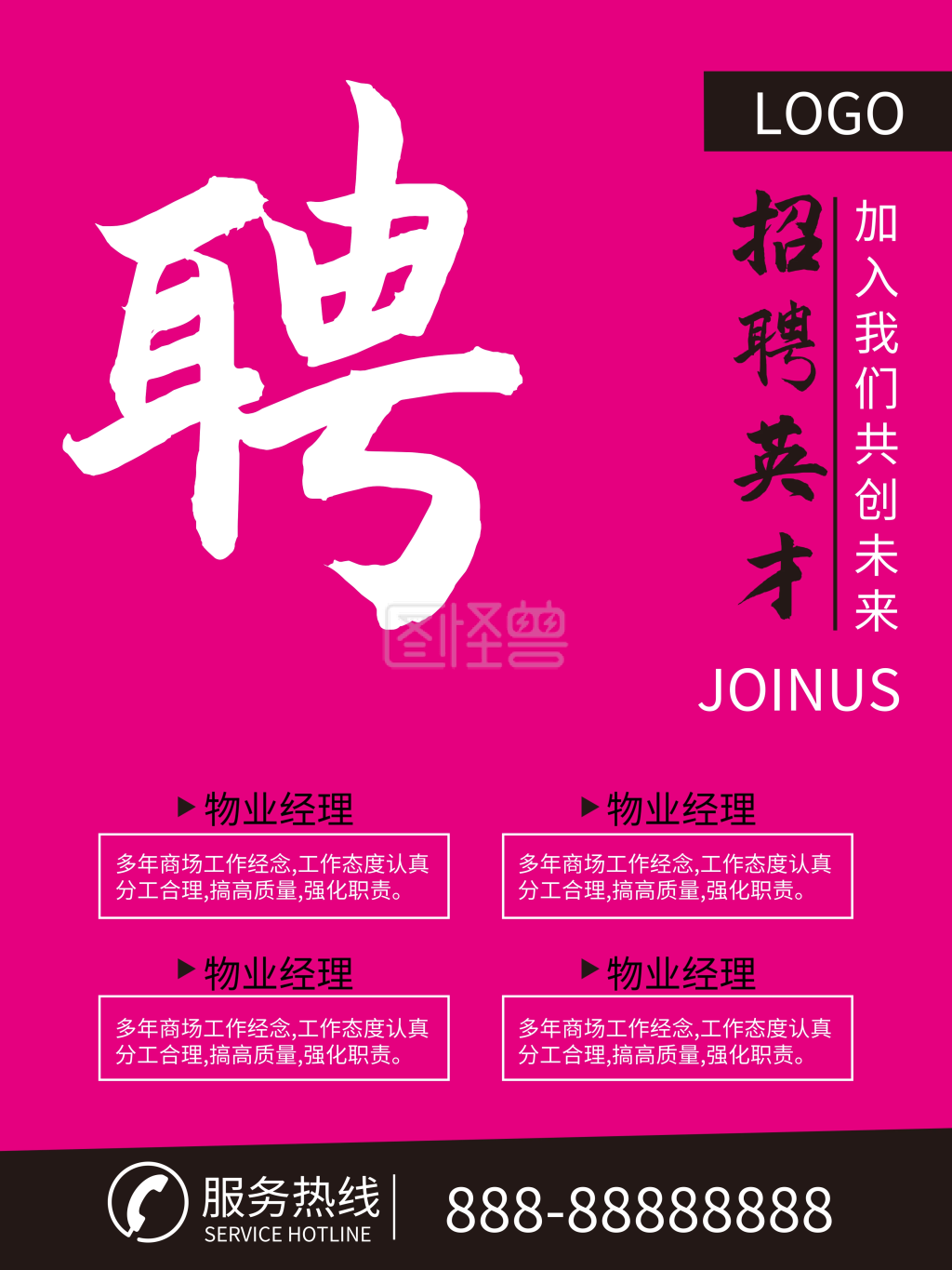 招聘公司招聘企业招工热点人力海报诚招英才