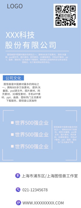 企业文化宣传易拉宝