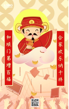 2019新年春节春联手机营销海报