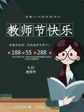 清新黑板粉笔教师节快乐感恩促销海报