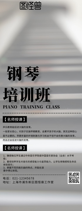 钢琴背景展架培训招生活动宣传易拉宝