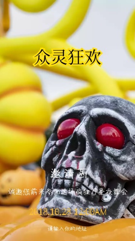 万圣狂欢夜舞会派对邀请函