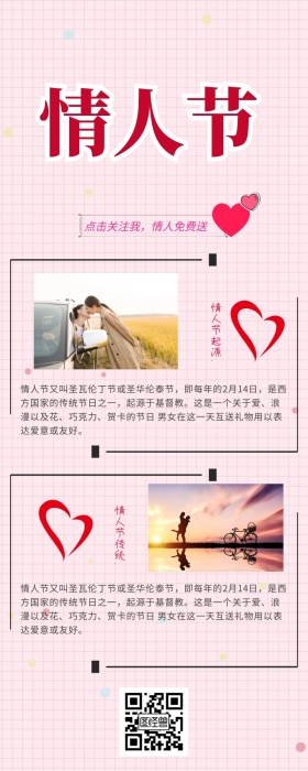 2019七夕粉色爱情红包公众号文章