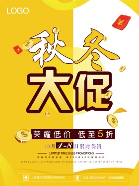节约秋冬超市促销海报