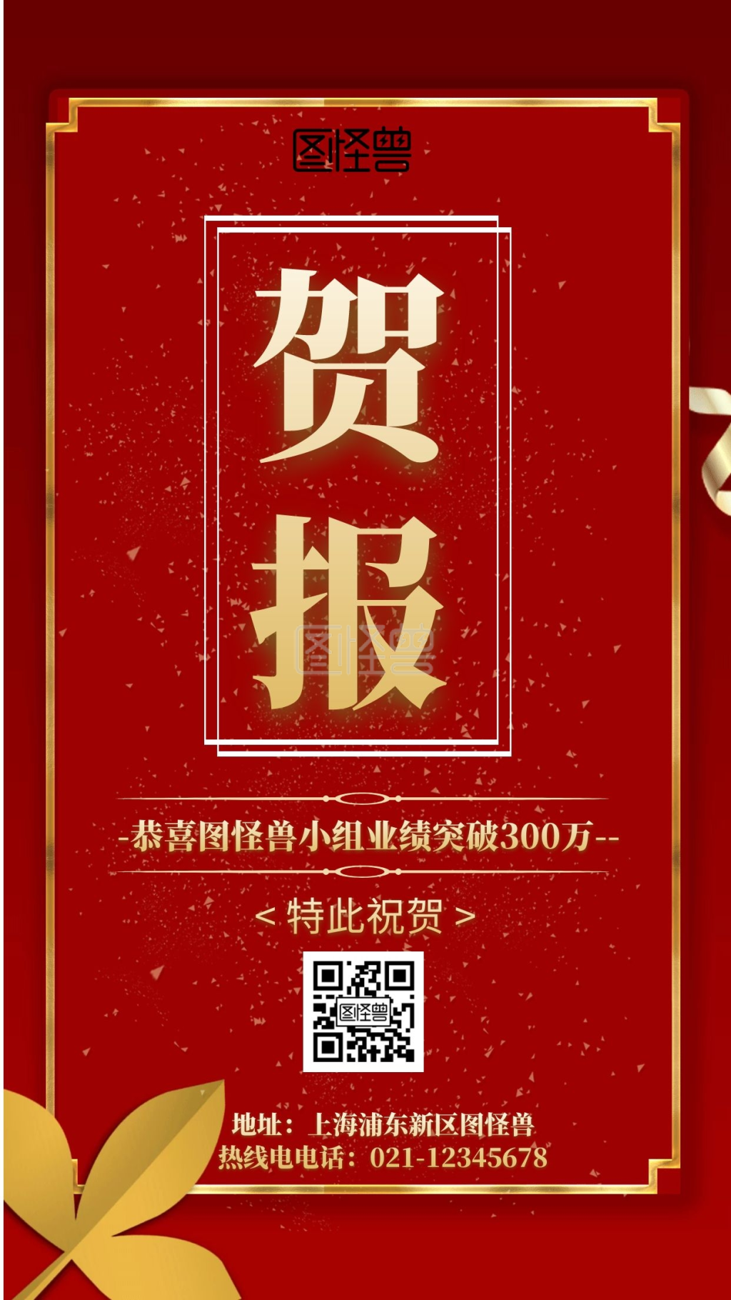 小组业绩贺报红色简约风