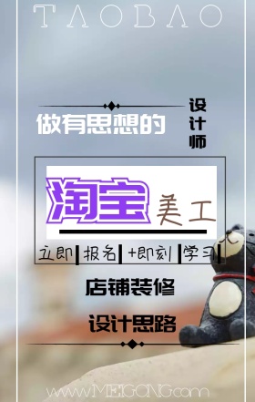 淘宝美工即刻学习立即报名日签
