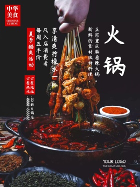 中华传统美食餐饮美食火锅