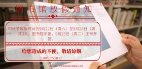 图书馆放假通知简约横版海报