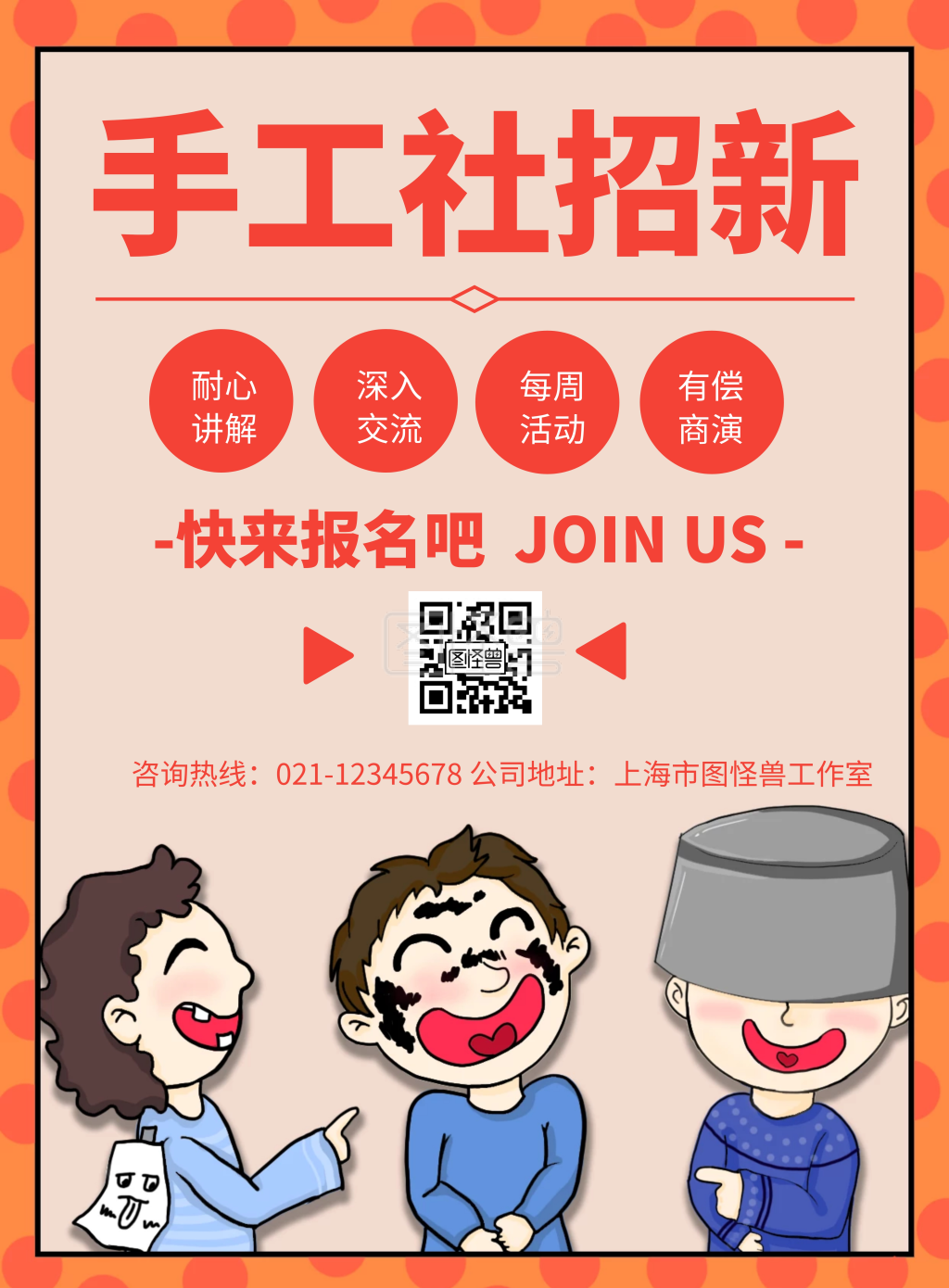 手工社团招新创意宣传海报