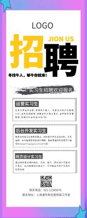 春季招聘创意营销长图