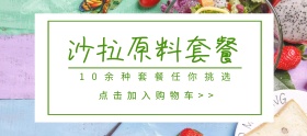 沙拉原料套餐蔬菜绿色移动端banner