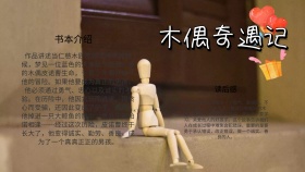 简约可爱卡通漫画木偶奇遇记读书小报