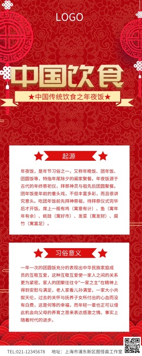 红色大气舞台中国饮食之年夜饭手抄报长图