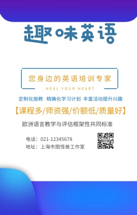 英语培训海报